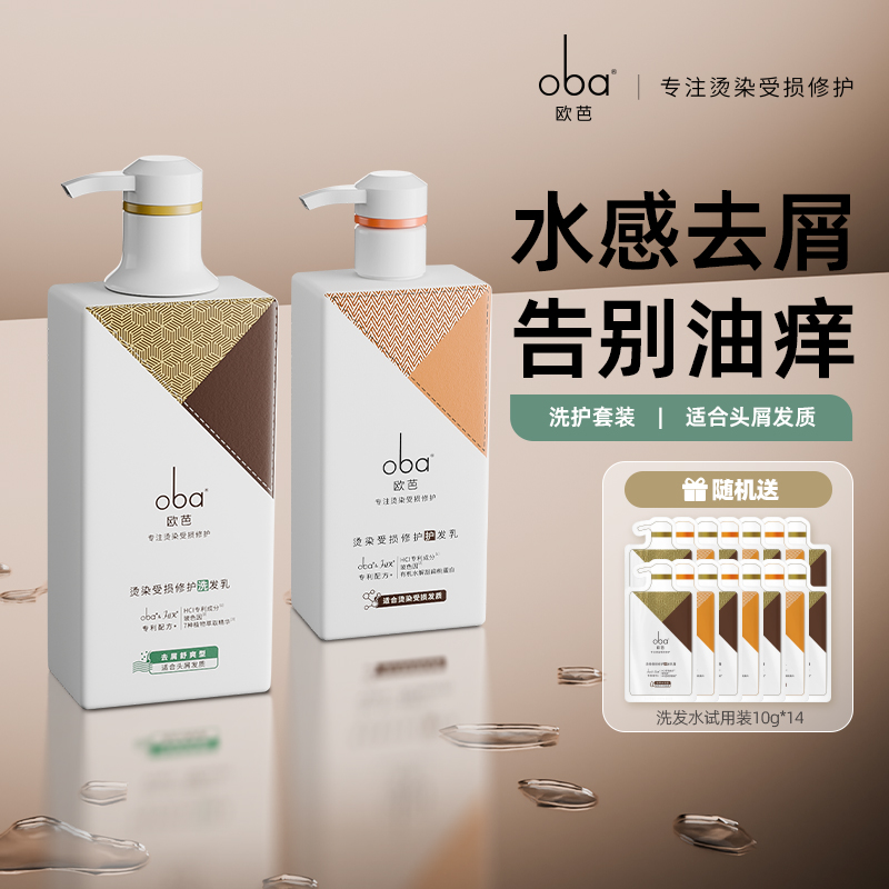 oba/欧芭去屑止痒清爽去油洗护