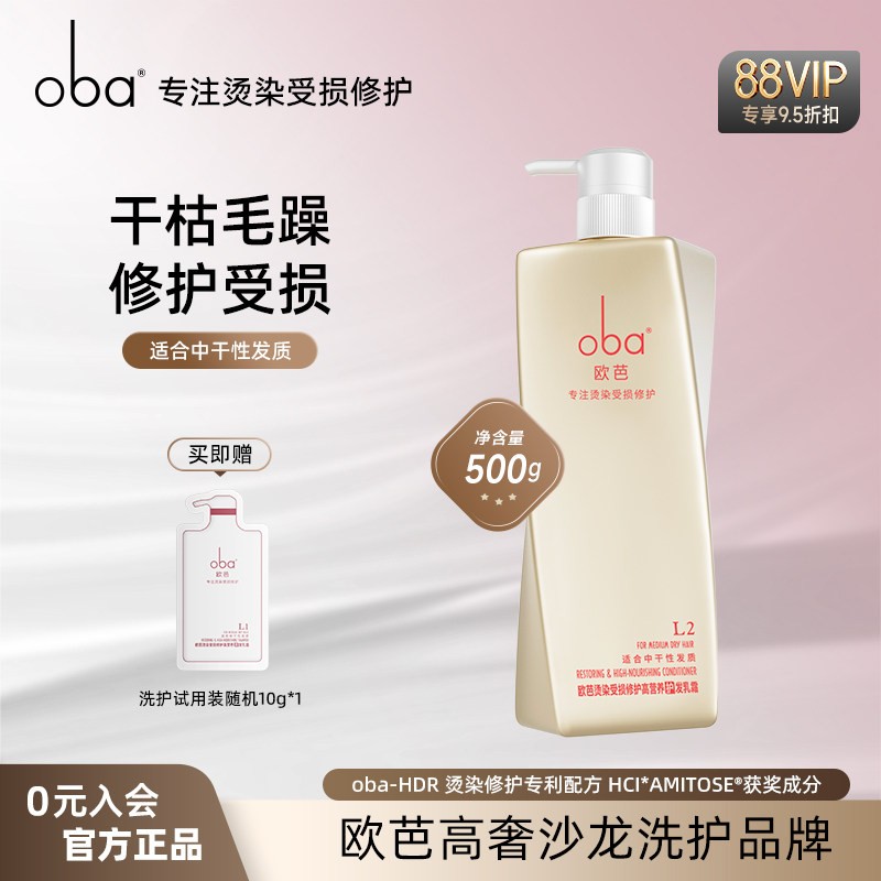 oba欧芭洗发水柔顺滋养洗发乳专研烫染受损干枯毛躁官方旗舰正品