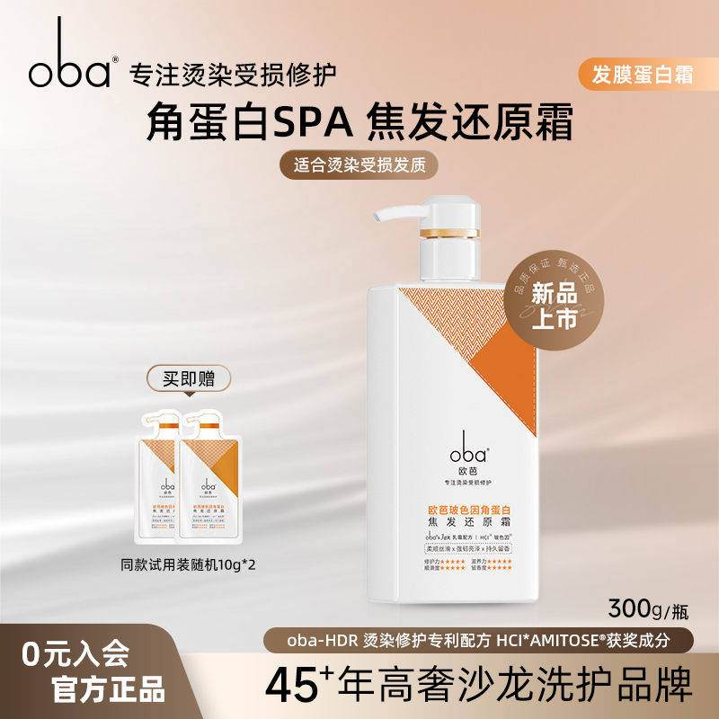 欧芭角蛋白发膜焦发还原霜