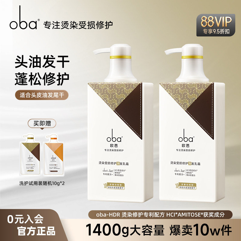 欧芭蓬松控油去屑洗发水滋养修护女洗发乳霜洗护套装欧巴官方正品