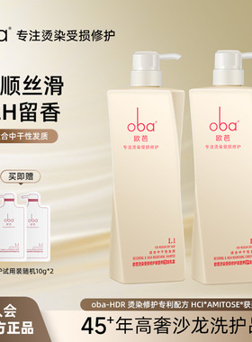 欧芭洗发水正品干枯毛躁洗发露乳洗护套装滋养受损修护女oba欧巴