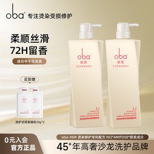 欧芭洗发水正品干枯毛躁洗发露乳洗护套装滋养受损修护女oba欧巴