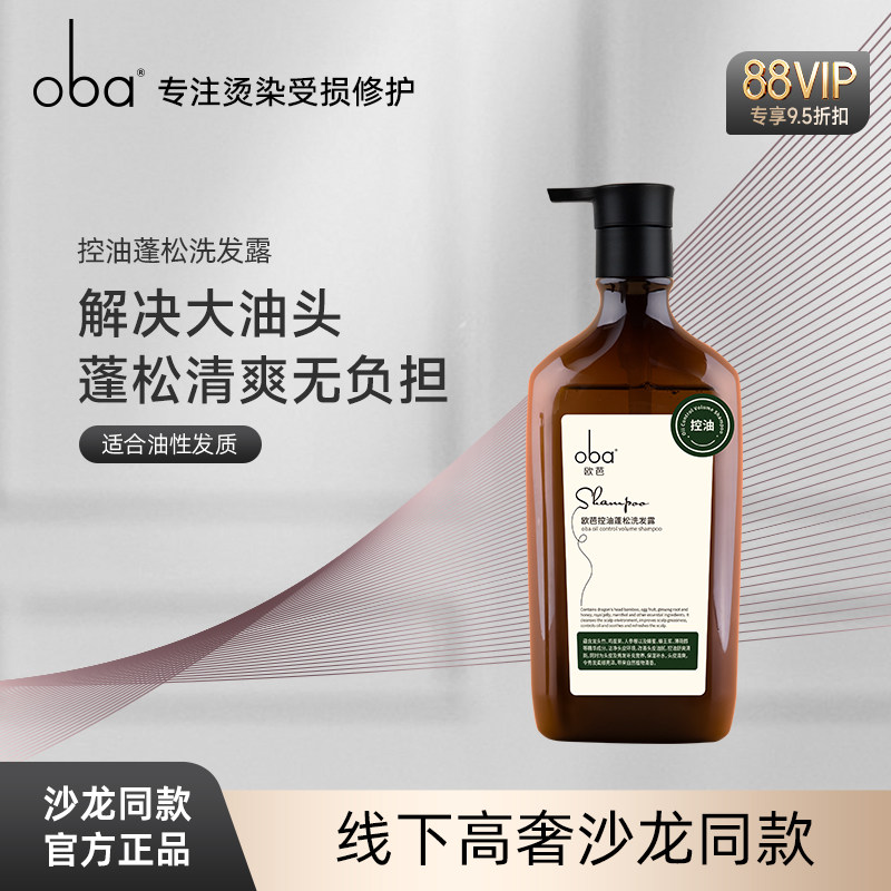 oba欧芭控油蓬松生命之星欧巴正品蓬松清爽洗发乳滋养修护洗发水