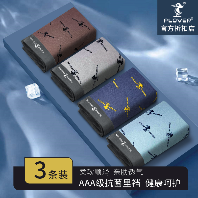 plover丨抗菌内裤男生内裤3条，做工细节都超好-第2张图片-提都小院