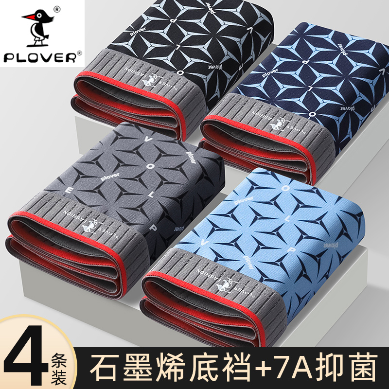 【石墨烯7A级】抗菌男士内裤男生