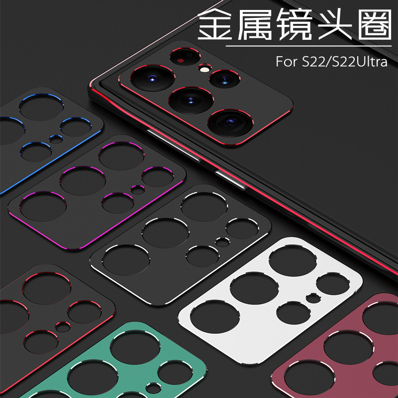 适用三星s22/plus/ultra手机镜头保护贴摄像头铝合金材质防摔框9D,3C数码配件,手机镜头保护贴,淘宝优惠券,粉丝福利购,淘宝优惠卷