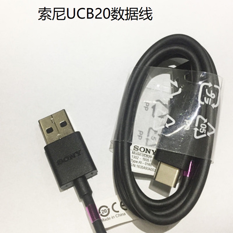 索尼原装UCB20数据线充电线