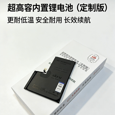 定制版一体工艺超高容量瑟福维科成品电池