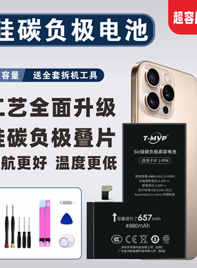 iP12苹果13 13P 14P15PM16PM金讯硅碳负极超容电池