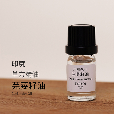 芫荽籽油CorianderOildiy资本家