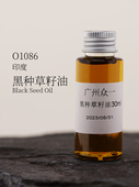 物理冷榨 低温压榨 Black 黑种草籽油 seed oil印度进口diy资本家