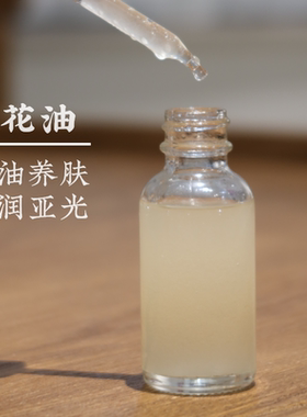 兰花油无乳化分层结构肤感特殊