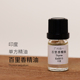 沉香醇百里香精油 diy资本家