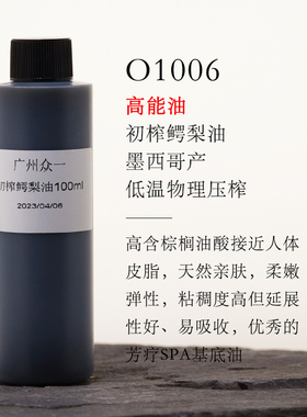 diy冷榨未精炼护肤资本家鳄梨油