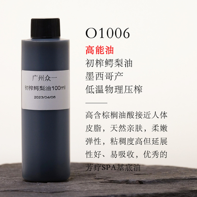 diy冷榨未精炼护肤资本家鳄梨油