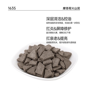 摩洛哥火山泥 深层清洁控油提亮屏障修护适合各类肤质 diy资本家