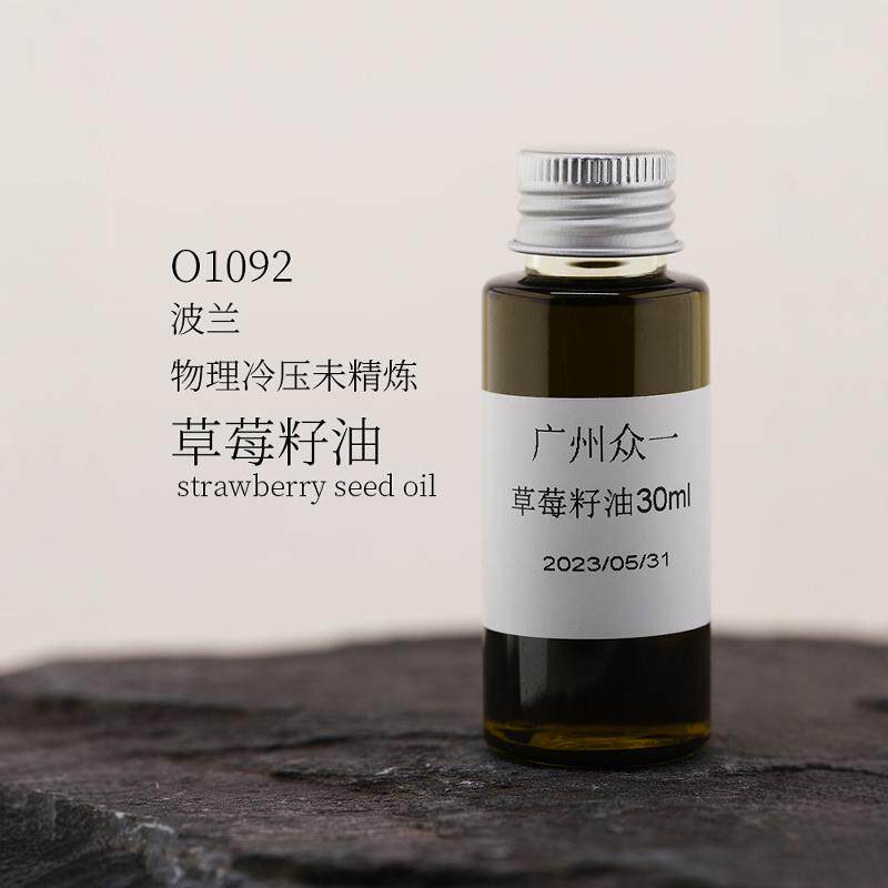 草莓籽油 冷压初榨 strawberry seed oil diy资本家