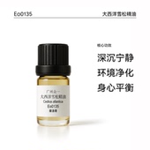 大西洋雪松精油 北非雪松单方精油 香柏木精油摩洛哥产diy资本家