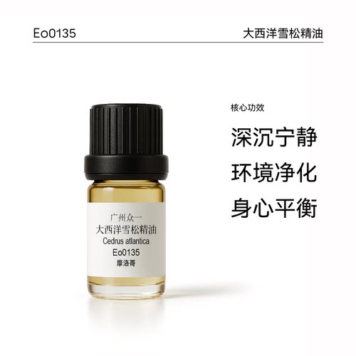 大西洋雪松精油  北非雪松单方精油 香柏木精油摩洛哥产diy资本家