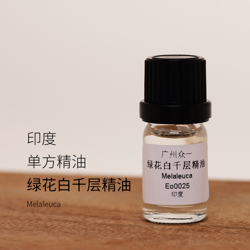 绿花白千层精油 平衡水油去头屑痘痘粉刺提神醒脑l diy资本家