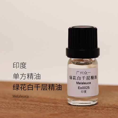 绿花白千层精油 平衡水油去头屑痘痘粉刺提神醒脑l diy资本家