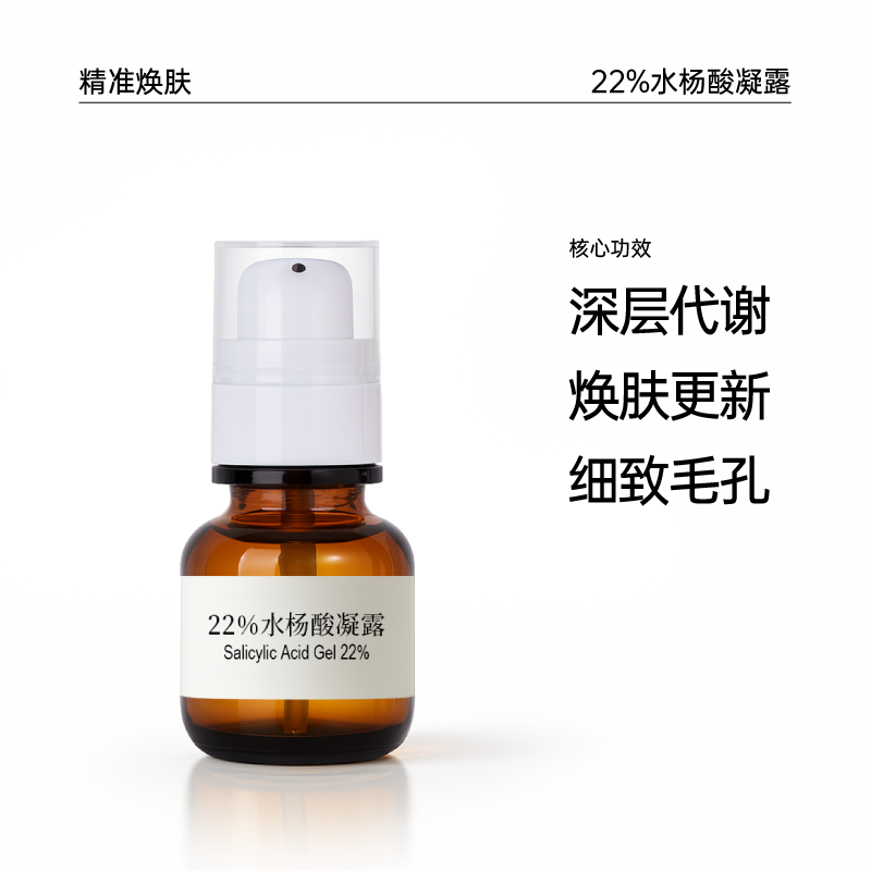22%水杨酸凝露 diy资本家