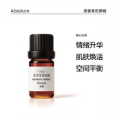 茶香茉莉原精 广西横县小花茉莉精油吸附了绿茶香气再提取芳疗级