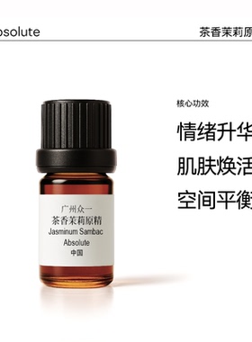 绿茶香味茉莉广西横县精油性价比