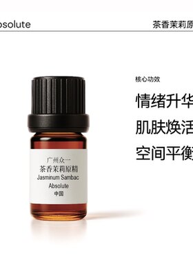 绿茶香味茉莉广西横县精油性价比