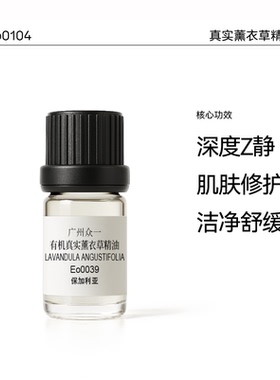 保加利亚单方精油有机真实薰衣草