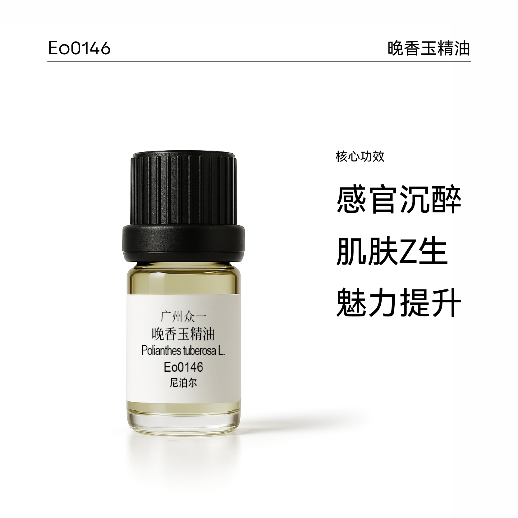 晚香玉精油 融合蜂蜜和动物香调 感官沉醉 提升魅力diy资本家