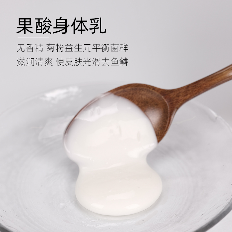 diy资本家 果酸柔润身体乳纯植物油体系保湿滋润舒缓肌肤去角质