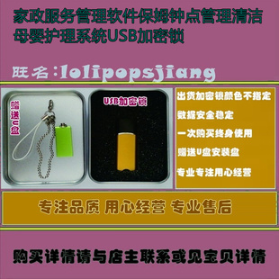 家政服务管理软件保姆钟点管理清洁母婴护理系统USB加密锁