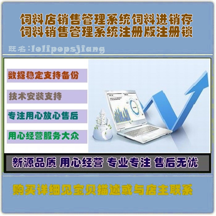 饲料店销售管理系统饲料进销存 饲料销售管理系统注册版注册锁