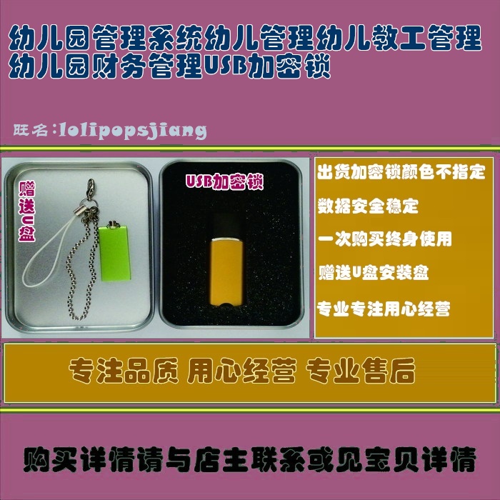 幼儿园管理系统幼儿管理幼儿教工管理幼儿园财务管理USB加密锁
