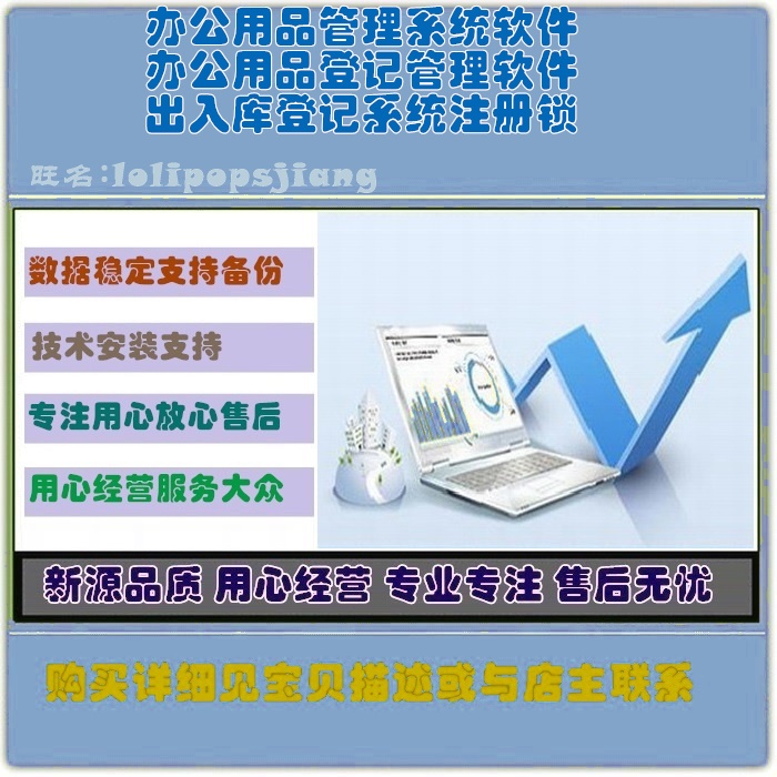 办公用品管理系统软件办公用品登记管理软件出入库登记系统注册锁