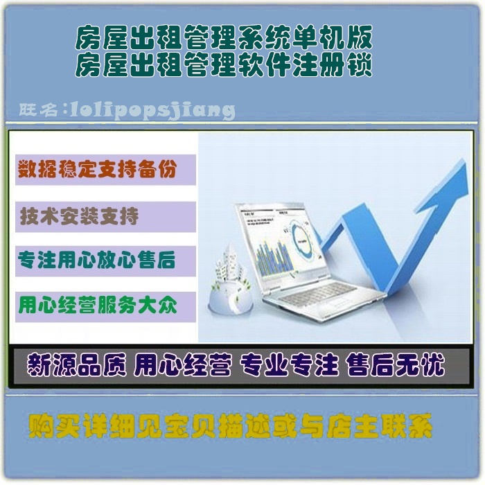 房屋出租管理系统单机版房屋出租管理软件注册锁