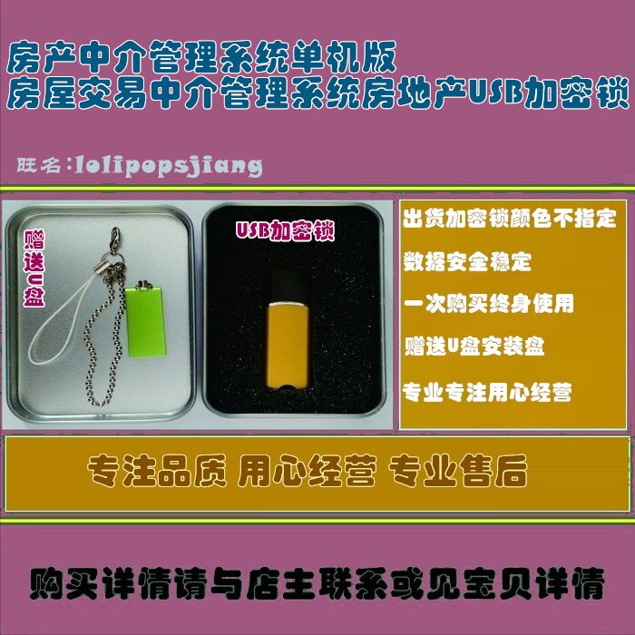 房产中介管理系统单机版房屋交易中介管理系统房地产USB加密锁