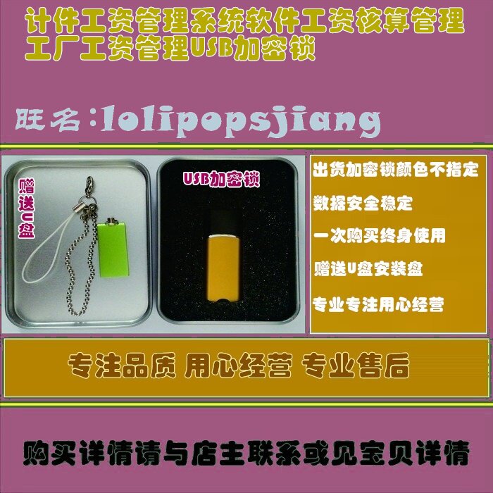 计件工资管理系统软件工资核算管理工厂工资管理USB加密锁
