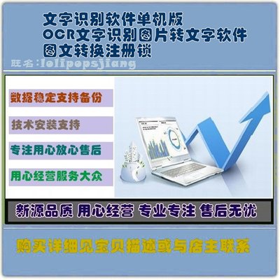 文字识别软件单机版OCR文字识别图片转文字软件图文转换注册锁