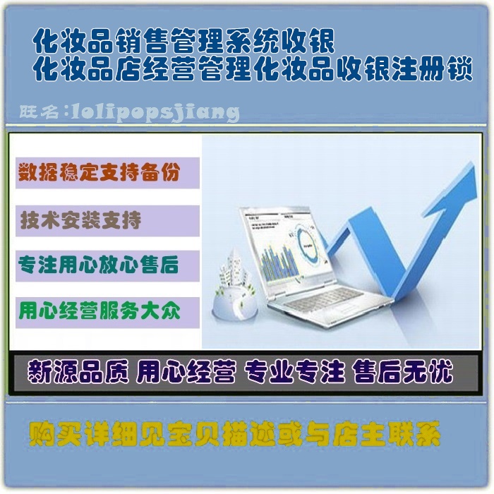 化妆品销售管理系统收银化妆品店经营管理化妆品收银注册锁