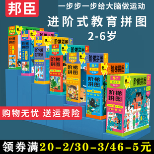 邦臣拼图3 6岁7儿童益智玩具女孩4男孩恐龙5幼儿进阶智力进阶平图