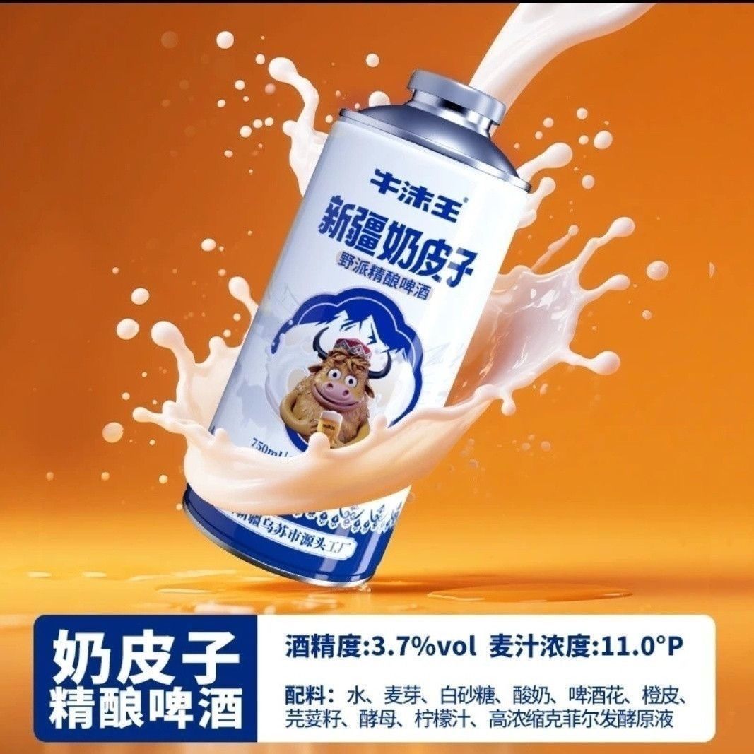 牛沫王新疆奶皮子石榴精酿啤酒图片