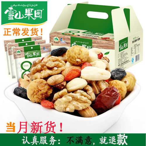 900g混合小包装大礼盒每日坚果