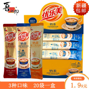 喜之郎优乐美奶茶20条装25g阿萨姆锡兰伯爵速溶冲剂袋装整箱包邮