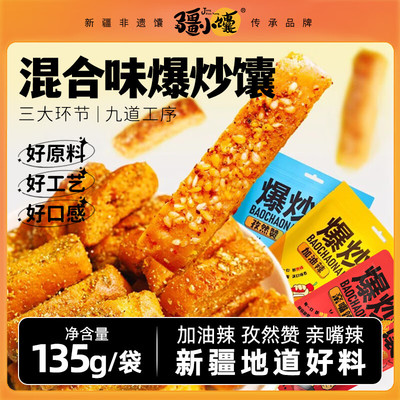 疆小馕香辣孜然爆炒馕烤馕