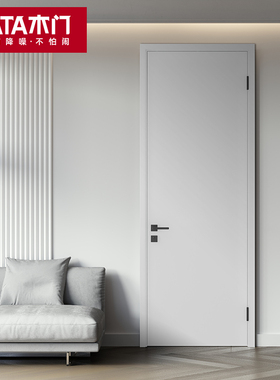 TATA木门室内门卧室门木门隔音房间门书房门木质复合门套装门Z001