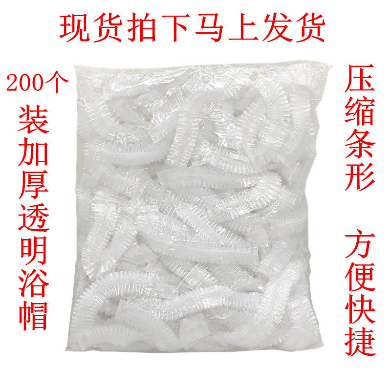 包邮 酒店宾馆一次性透明浴帽独立包装防水塑料条形浴帽加厚200装图片