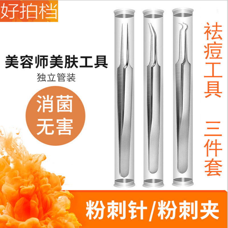 包邮新品 夹黑头粉刺的镊子超尖细 美容针粉刺针去黑头夹子黑头针