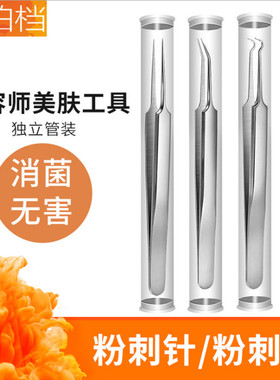 超尖细去黑头夹子粉刺针包邮新品